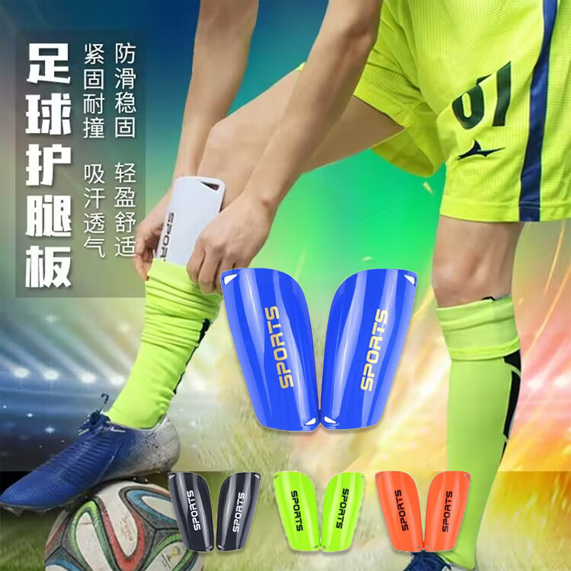 sports足球插板护腿板刺客防撞护胫护板比赛训练专用护具球迷用品