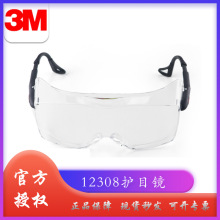 正品3M 12308护目镜可佩戴近视眼镜防风沙 防雾护目镜3M12308现货