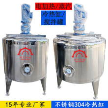 厂家产销不锈钢电加热老化缸配料搅拌罐饮料供应化糖发酵冷热缸