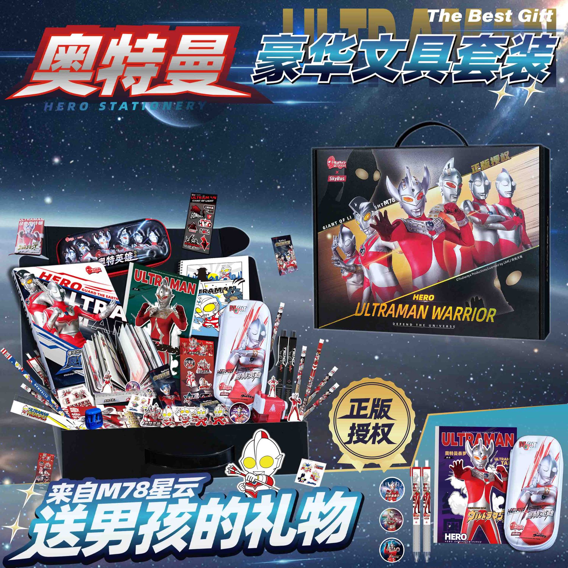 正版授权奥特曼文具套装男孩生日伴手礼学习用品大礼包小学生奖品