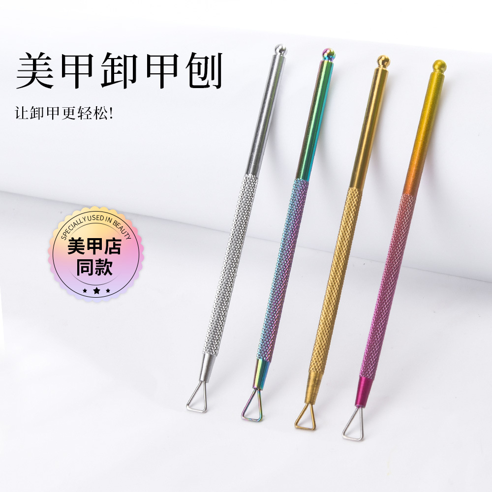 彩钛美甲工具卸甲刨推死皮不锈钢双头两用修甲套装美甲店前置专用