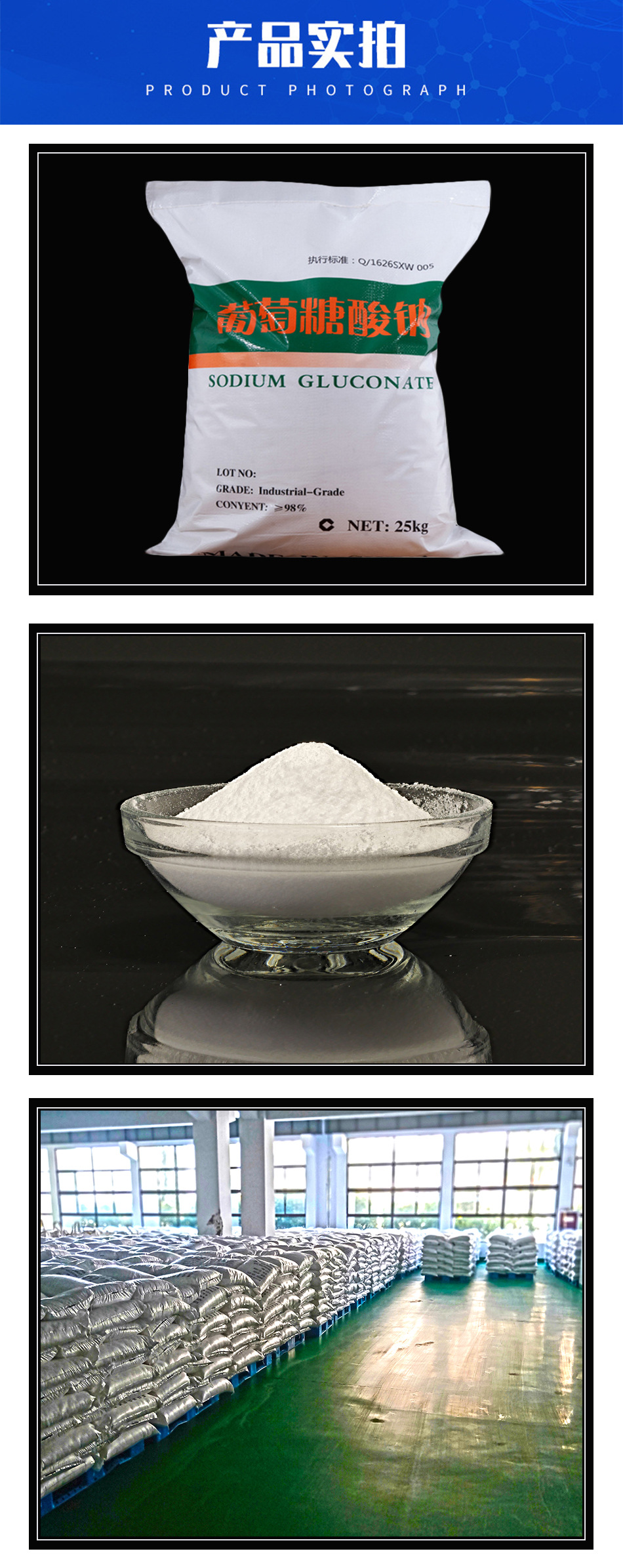 缓凝剂工业级葡萄糖酸钠混凝土添加剂表面清洗剂葡萄糖酸钠碱水剂