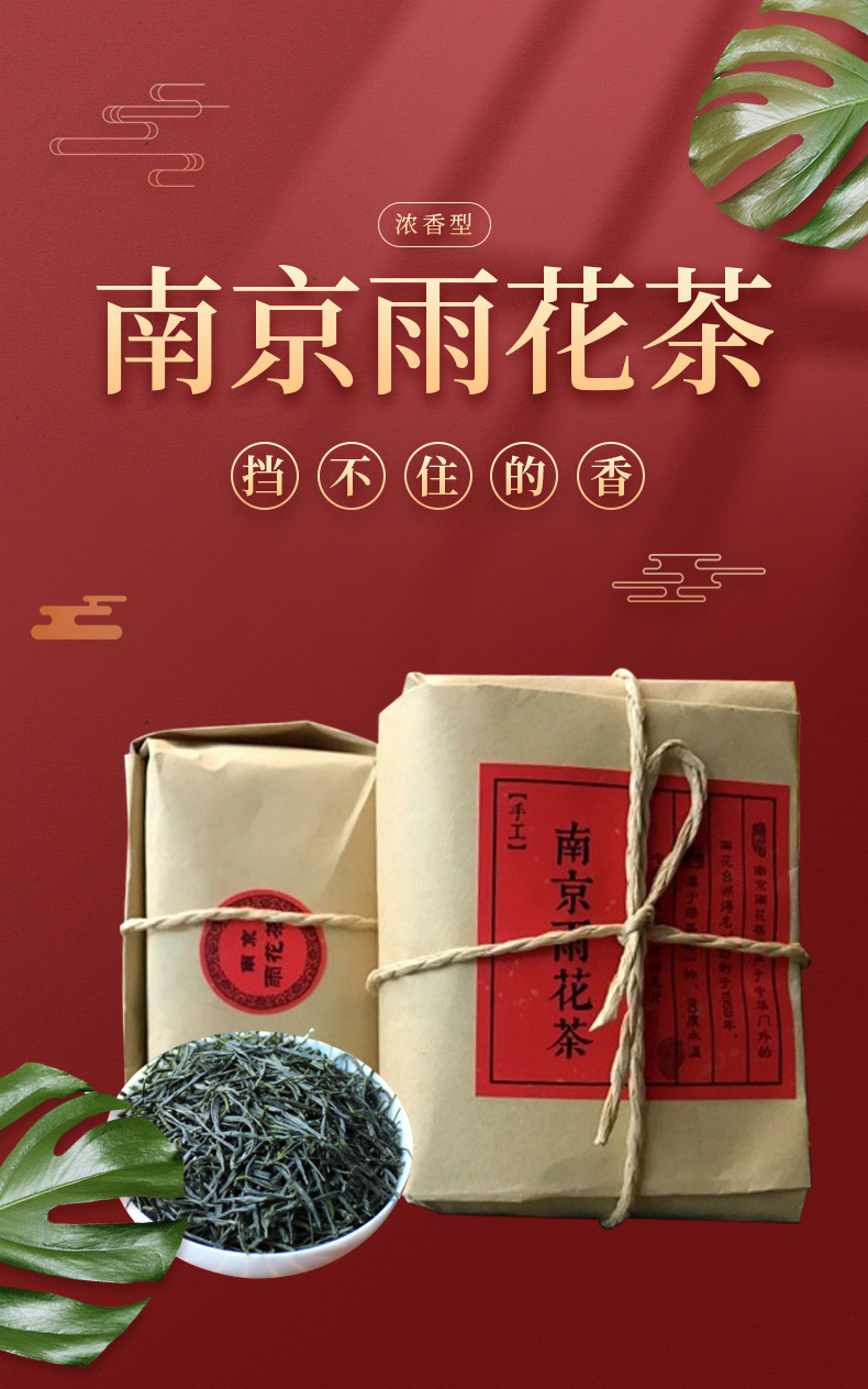 包装规格500g货号南京雨花茶生产许可证编号sc11435052401202产品标准