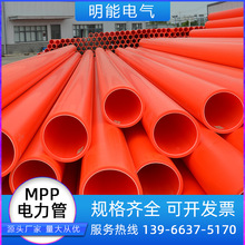 mpp电力管 160电力排管直埋电缆保护套管 MPP顶管175穿线非开挖管
