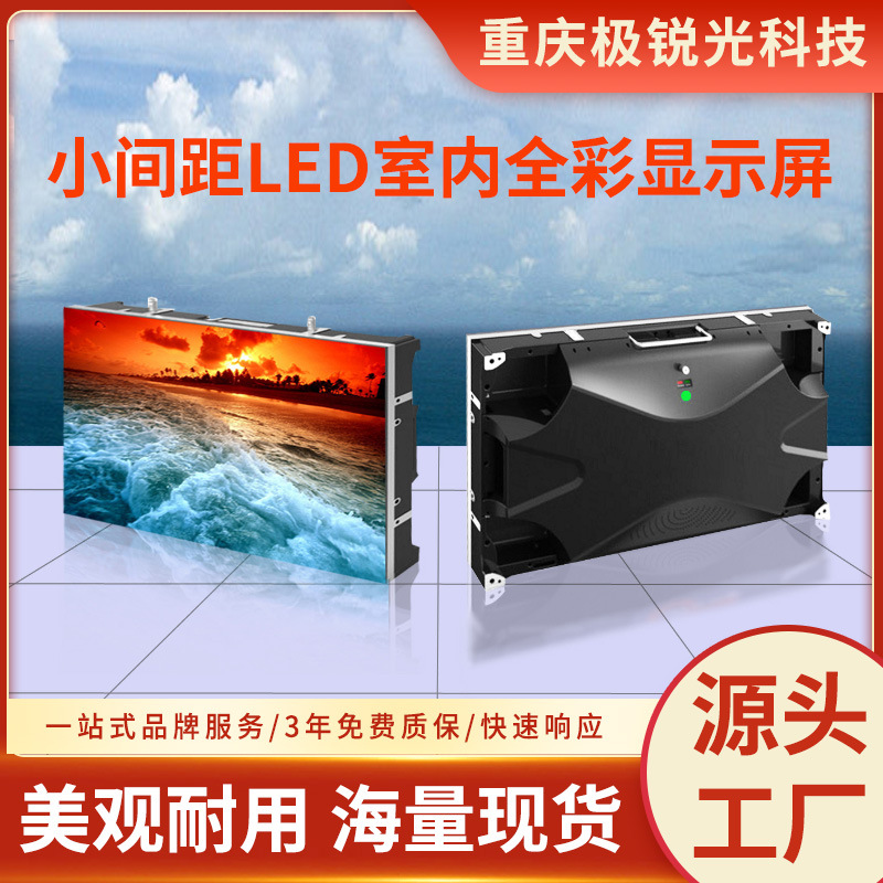 小间距室内高清全彩led显示屏会议室led屏展厅大屏学校舞台屏