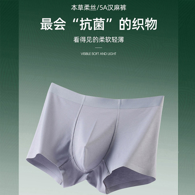 热卖bao款植物5a汉麻男士抗菌内裤男亲肤无痕四角裤-阿里巴巴