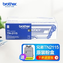 兄弟(brother) TN-2115墨粉盒 HL-2140 dcp-7030 MFC-7340