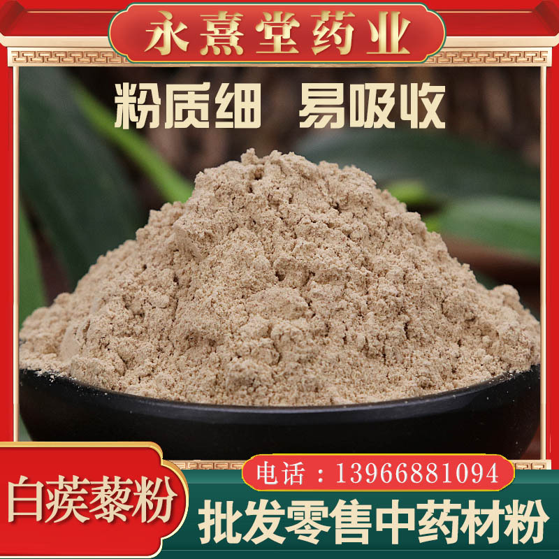 批发白蒺藜中药材粉白蒺藜粉 白蒺藜原料粉农产品加工招代理-阿里巴巴