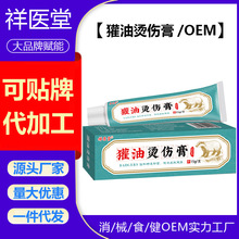 祥医堂獾油烫伤膏正品烧伤皮肤外用开水烫伤水泡膏成人儿童