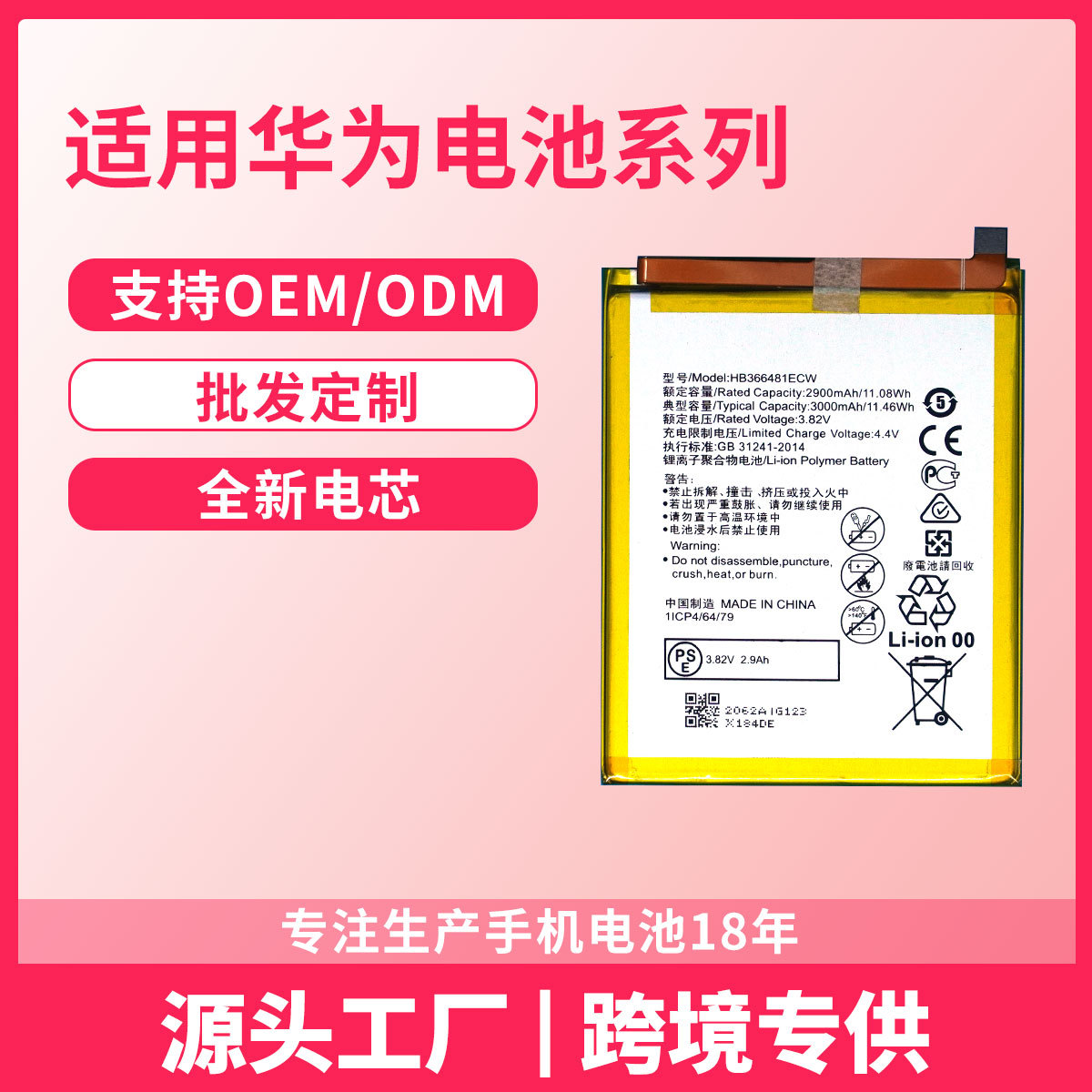 适用华为手机电池外贸定制P9/P8/麦芒4/5/P30青春/MATE9/10/NOVA