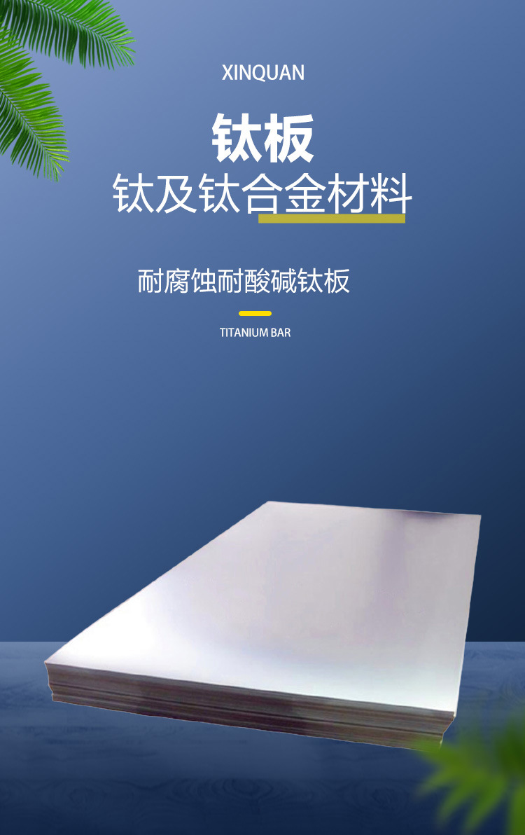 钛板ta1/ta2/tc4/tc21钛合金板材纯钛板薄钛片钛带0.01-100mm