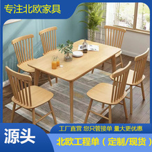 实木北欧餐桌椅组合家用小户型现代简约吃饭长方形桌子工程专用桌