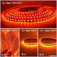 橙色灯带橙红灯条12v3528火焰红桔光LED软灯条24伏橘黄色自粘酒吧