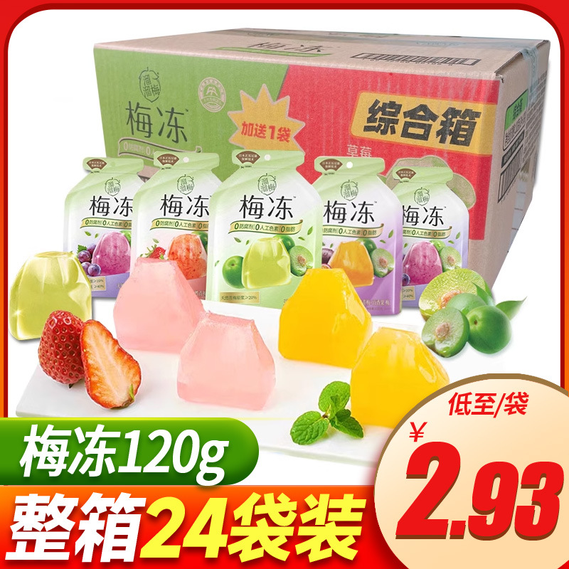 溜溜梅梅冻120g整箱果冻酸甜口味梅子布丁蒟蒻冻办公休闲零食小吃