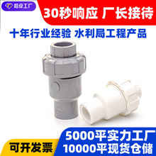 定制PVC单活接止回阀 管道塑料水管 管件灰20 25 32 40 50 63mm