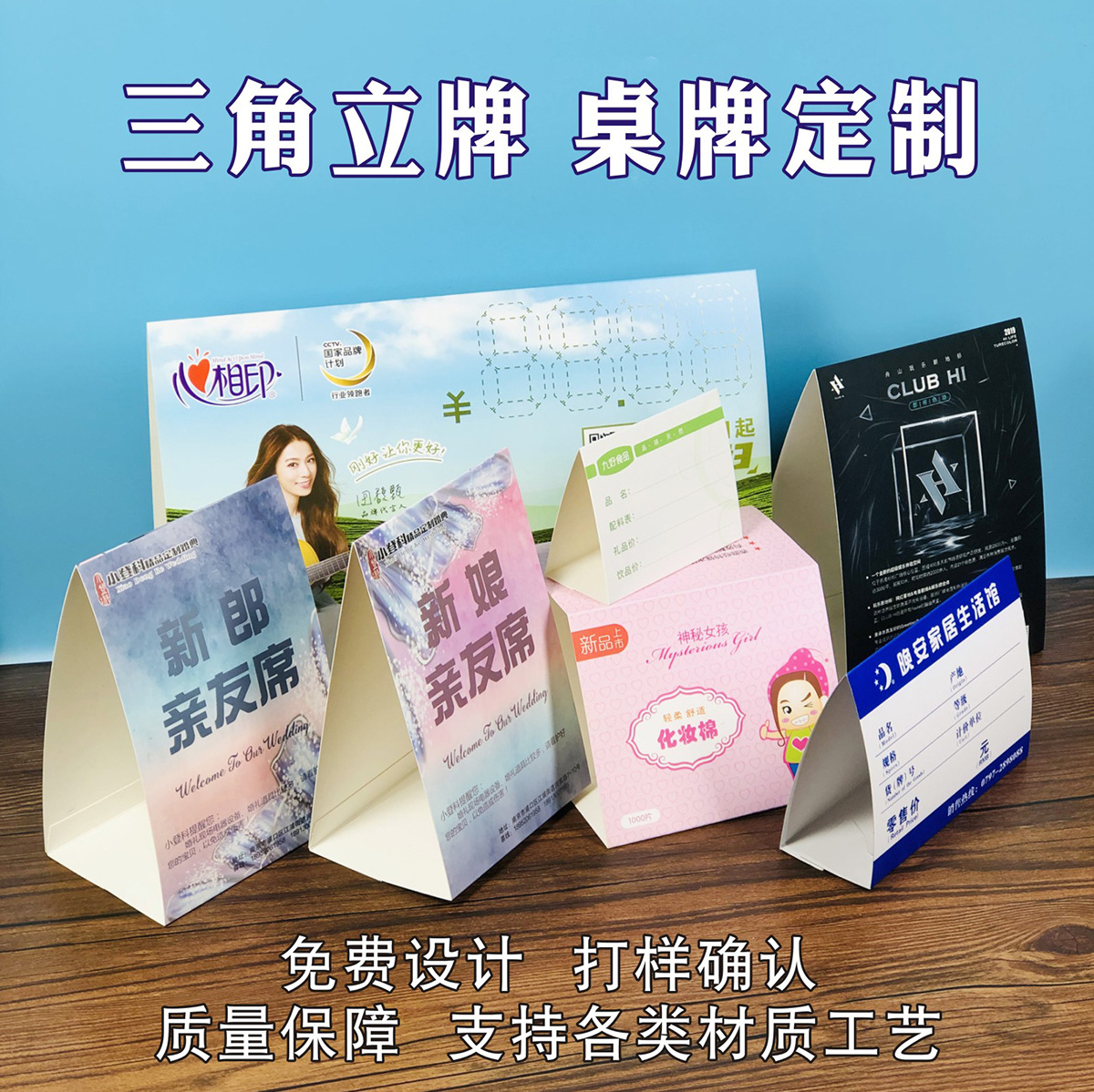 定制三角形餐桌牌立牌台卡广告桌牌 纸质三角形立牌彩色展示牌