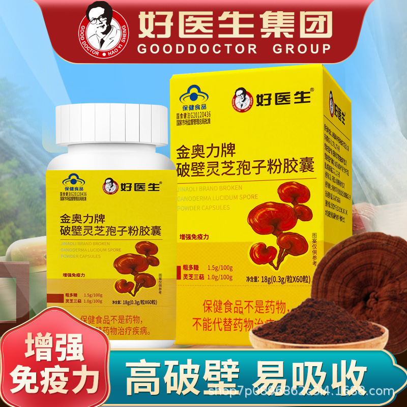 好医生-金奥力牌破壁灵芝孢子粉胶囊18g(0.3g/粒x60粒)/盒-阿里巴巴