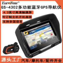 供应摩托车自行车4.3寸GPS免费配送欧洲地图 防雨水定位GPS导航仪