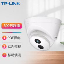 TP-LINK 300万红外音频网络摄像机 网络半球摄像头 高清夜视