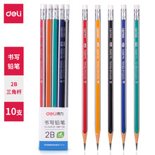得力33408铅笔10支装幼儿小学生考试写字笔2B铅笔初学者HB铅笔