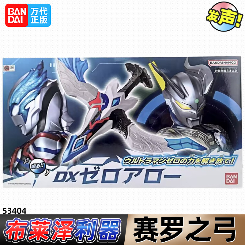 万代bandai布莱泽利器系列赛罗之弓奥特曼武器发声模型玩具道具