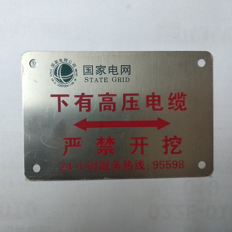 厂家批发高压电缆警示牌电网禁止开挖地面标识牌污水处理分流标牌