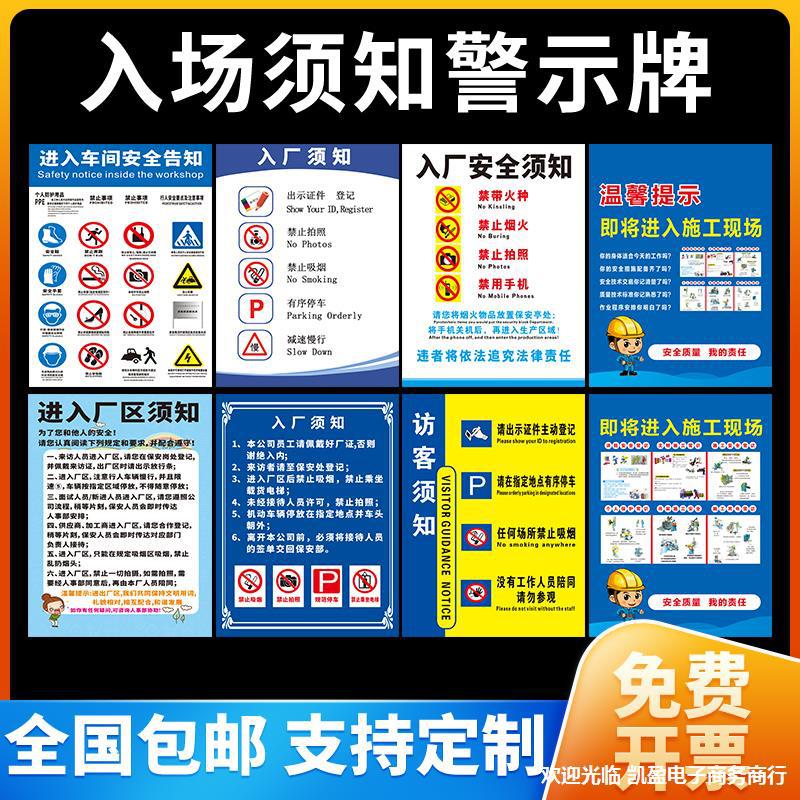 外来人员告知书入厂须知警示牌立式落地展架展板进入施工现场车间
