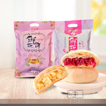 凌云祥玫瑰鲜花饼云南特产综合味鲜花饼小吃正宗早餐点心