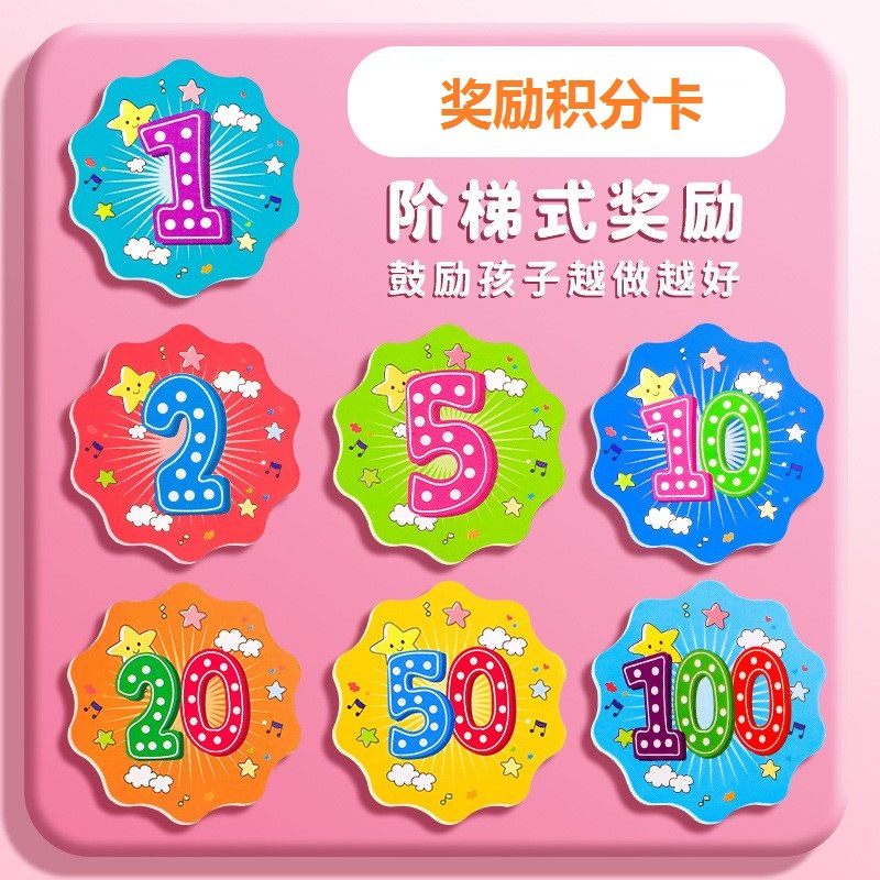 积分卡小学生兑换玩具幼儿园孩子表扬奖励积分币儿童学习鼓励用品
