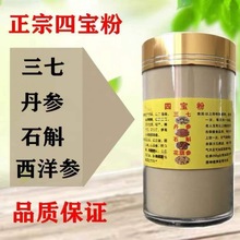 四宝粉三七西洋参粉石斛丹参粉云南文山三七批发价特级超细粉500g