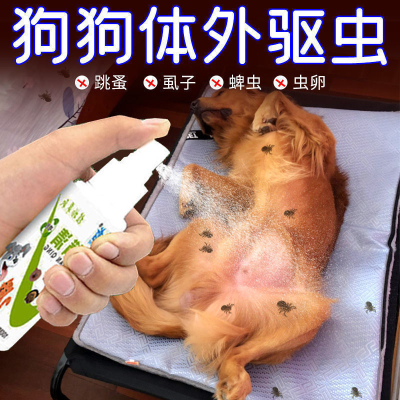 猫咪虫卵双狗狗驱虫药蜱虫跳蚤虱子一喷就死宠物体外虫剂喷雾