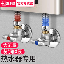 潜水艇球阀燃气热水器专用角阀全铜大流量球形全开冷热水开关4分