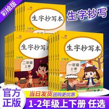 生字抄写本一二年级上下册同步语文课本小学生练字帖乐学熊