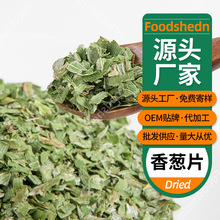 干葱叶食品级香葱干葱片方便食品蔬菜包干葱干香菜葱碎脱水蔬菜