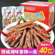 银城湘味QQ鱼40包香辣小鱼仔13g麻辣鱼干湖南产毛毛鱼即食零食