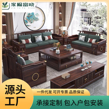 新中式乌金木实木沙发组合现代简约冬夏两用高端沙发客厅2023新款