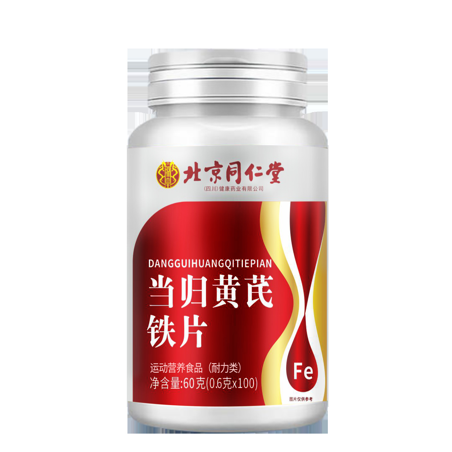 北京同仁堂当归黄芪铁片便携易吸收现货批发一件代发量大价优
