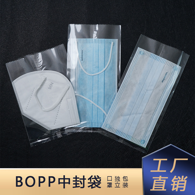 一次性口罩独立包装袋 自动机卷膜效果 透明OPP单层热封口背封袋