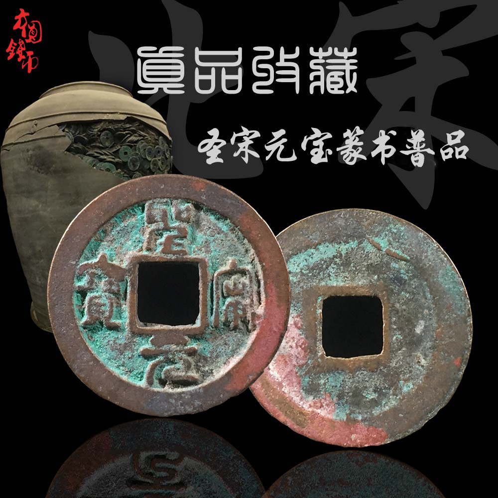 批发古钱币真品北宋圣宋元宝行书篆书美品小平钱古币铜钱古玩古董