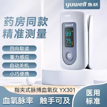 鱼跃指夹式血氧仪YX-301家用血氧饱和度检测仪脉搏心率监测仪