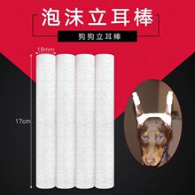 立耳器幼犬杜宾犬立耳棒绑耳德牧狗耳朵器器柔软泡沫胶带