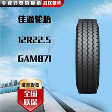 佳通轮胎 12R22.5 花纹GAM871高耐磨 耐承载 防肩空