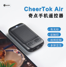 CheerTok Air奇点手机遥控器