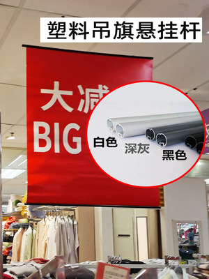 pop吊旗悬挂杆黑海报夹塑料挂画轴促销广告挂条珠链横幅支架超市