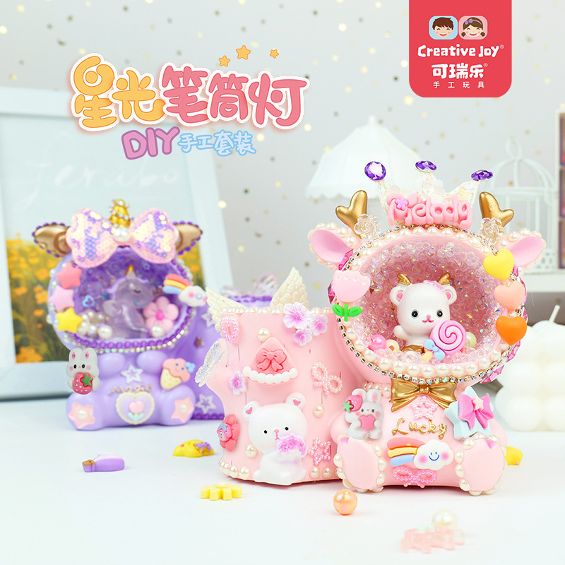 现场手工diy儿童女孩玩具礼物星光笔筒灯小夜灯工艺品摆件材料包