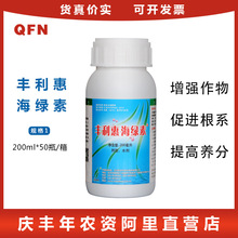 丰利惠 海绿素 欧麦思葡萄草莓苹果西瓜海藻酸叶面肥200ml