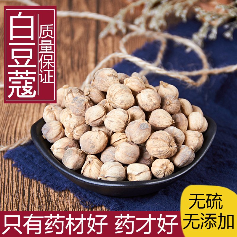 中药材正品新货白豆蔻白扣白叩白蔻仁香料调味料500g克中草药包装