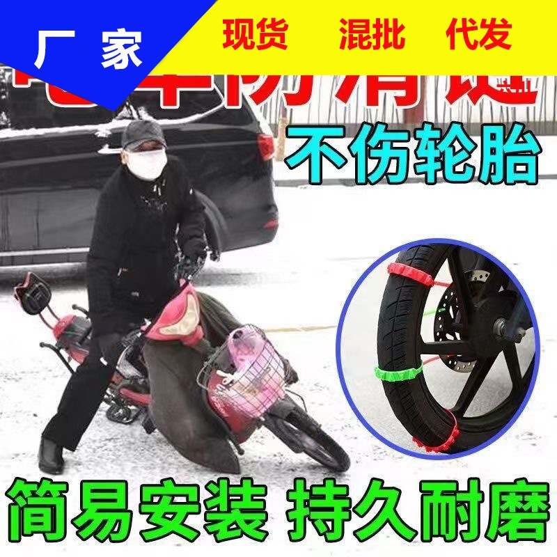 电动车防滑链通用型两轮三轮电瓶车摩托车轮胎扎带尼龙加厚不伤胎