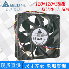 台达 QFR1212EHE 12038 12V 1.5A 12厘米/CM 暴力风扇 120*120*38