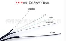 供应两芯皮线光纤 FTTH光纤 移动光纤 塑面光纤 蝶形引入光纤
